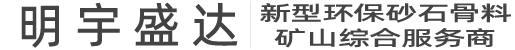 單缸液壓圓錐機-破碎設(shè)備-礦山設(shè)備_砂石生產(chǎn)線_明宇盛達_四川明宇盛達科技有限公司